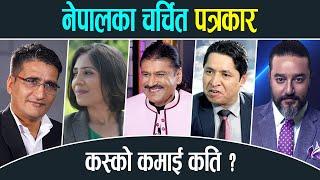 Popular Journalist In Nepal || Income, Salary || Rishi Dhamala, Prakash Subedi, Bidhya Chapagain Etc