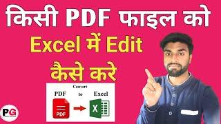 PDF File Ko Excel Me Kaise Edit Kare || How To Convert PDF File To Excel  || PDF Edit To Excel