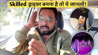 ये 4 चीजें नए ड्राइवर्स को परेशान करती है | How to Become a Skilled Driver | Car Driving Training