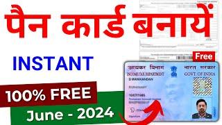 Instant pan card apply online 2024  | Pan Card Apply Online  | E Pan Card Kaise Download
