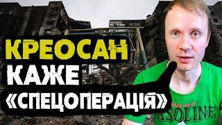 Як відомий український блогер Креосан ставиться до війни і чому він більше не приїде в Україну?