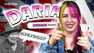 Преподаватель школы CHICAGA Дарья