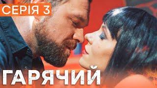  Сериал Горячий 3 серия | БОЕВИК | ДЕТЕКТИВ 2023 | НОВЫЕ СЕРИАЛЫ 2023