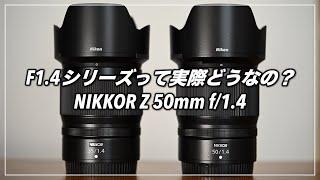 【作例多数】発売直前！NIKKOR Z 50mm f/1.4 をしばらく使った感想