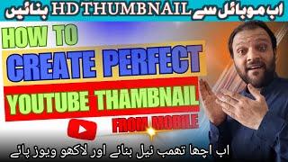 Youtube thumbnail maker | YouTube thumbnail banana sikho | Thumbnail banane ka tarika 2024