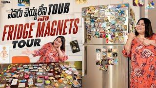 ఎవరు చెయ్యలేని Tour నా Fridge Magnets Tour || Neeli Meghaalaloo || Tamada Media