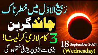 Chand Grahan in Pakistan 18 September 2024 |3 Things Time On Chand Girahan | Sadqa Dua Lunar Eclipse