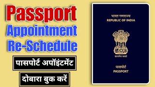 How to reschedule passport appointment in india | passport appointment rescheduled process online