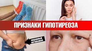 Ранние симптомы гипотиреоза. Диагностика гипотиреоза