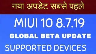 Miui 10 8.7.19  global beta update|miui 10 global beta 8.7.19 Rom updat| supported smartphone list,h