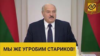 Лукашенко объяснил, почему в Беларуси не вводят карантин / Совещание по эпидситуации / Коронавирус