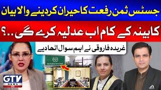 Justice Saman Riffat Big Statement | Islamabad High Court Updates | Gharida Farooqi Raised Question