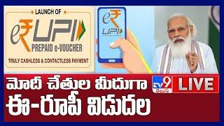 PM Modi LIVE | e-RUPI Digital Payment Solution Launch - TV9