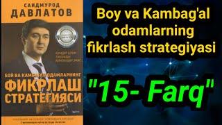 Boy va kambag'al odamlarning fikrlash strategiyasi Saidmurod Davlatov I Qahramon Akramov Audio kitob