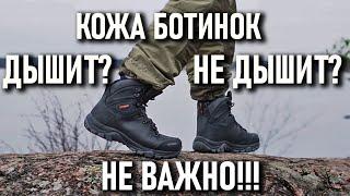 "Дышит" ли кожа туристских треккинговых ботинок ? Не дышит? Не важно!