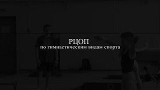 Первенство РЦОП  по спортивной гимнастике 02/06/21 Минск Республика Беларусь.