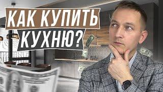 Как правильно заказать кухню?  Этапы заказа. С чего начать?