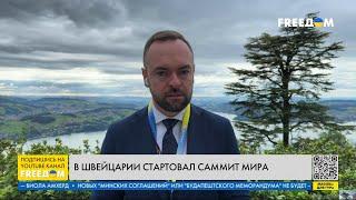 ️️ Президенты Украины и Швейцарии открыли Глобальный саммит мира. Прозвучали первые заявления