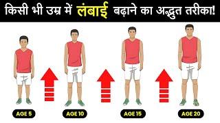 How To Increase Height In 1 Week | Become Taller in One Week