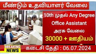 Assistant Government jobs 2024 tamil nadu govt jobs 2024 tn govt jobs 2024 Post Office Vacancy info