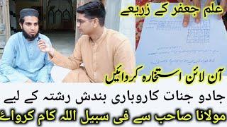 Online istikhara karway | Har Kam Ghar Bait Kar Karway | Everyday Pakistan