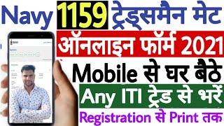 Indian Navy Tradesman Online Form 2021 Mobile Se Kaise Bhare | Navy Tradesman Online Form 2021