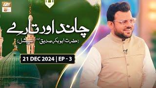 Chand Aur Tare | Episode 3 | Hazrat Abu Bakr Siddique RA | 21 Dec 2024 | ARY Qtv