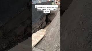 как хоронят защитников Брестской крепости - герой