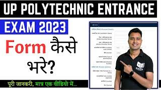 UP Polytechnic Form Online 2023 Kaise Bhare | UP JEECUP Online Form 2023 | JEECUP Form Fill Up 2023