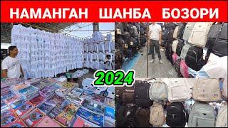 НАМАНГАН ШАНБА БОЗОРИ. МАКТАБ УЧУН ФОРМА ВА У́КУВ КУРОЛ НАРХЛАРИ 2024. #наманган #барахолка #бозори