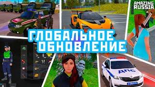 ГЛОБАЛЬНОЕ ОБНОВЛЕНИЕ НА AMAZING RP! НОВАЯ ОБНОВА GTA CRMP! (AMAZING RUSSIA)