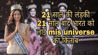 miss universe 2021 Harnaaz sandhu | Harnaaz sandhu biography