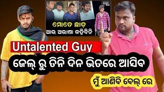 PUNI FERIBA .. UNTALENTED GUY // FAKE NEWS// MR GAJPATI // ମାଡି ଚାଲ//