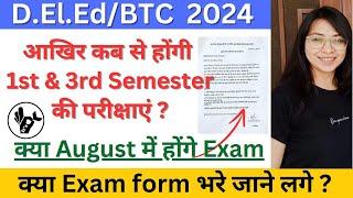 UP DElEd 1st & 3rd Semester Exam Date 2024/Deled 1st Semester Exam 2024/Deled 3rd Semester Exam 2024