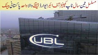 United Bank Limited Documentary | UBL Pakistan History | Aashir Tv |