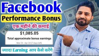 Bonus Earning Sirf 10 Din Me $1000 | Facebook performance bonus se earning jyada kaise karen |