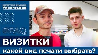 Визитки. Как выбрать, какие виды бывают