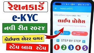 My Ration App KYC Kaise Kare | Ration Card e-KYC Gujarat | My Ration App Gujarat