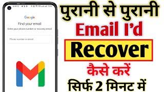 Purani email id kaise pata kare | How To Find Lost email id | old email id kaise nikale 2024