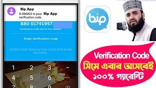 Bip app verification code problem solve | Solve bip app verification code not recive problem | bip