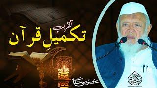 Speech after Takmeel e Quran, Deoband | Maulana Arshad Madani