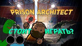 ТЮРЕМНАЯ СТРЕТЕГИЯ - Prison Architect  - Обзор в 2022 году