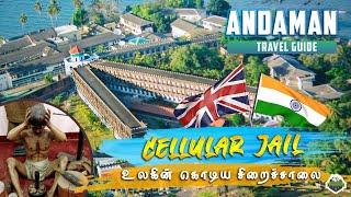 உலகின் கொடிய சிறைச்சாலை | Andaman Cellular Jail | Port blair