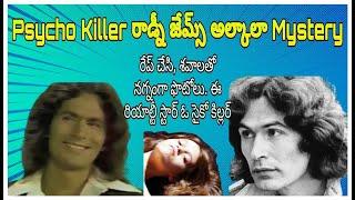 Psycho Killer Mystery | Rodney James Alcala Mystery | Psycho Story | Telugu Mystery | VVM Facts