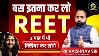 2 माह में भी REET की सफलता तय | ऐसे पढ़ना पड़ेगा | R K VAISHNAV SIR