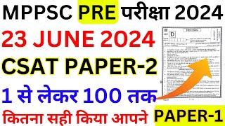 mppsc pre 2024 paper-2 | mppsc pre 23 june exam csat paper-2 exam analysis | mppsc answer key 2024