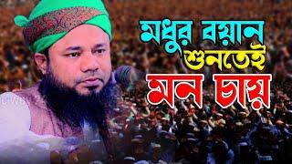 ২০২৩ সালের ওয়াজ শরীফুজ্জামান রাজীবপুরী | Sharifuzzaman Rajibpuri | রাজীবপুরী ওয়াজ  | Islamic way24