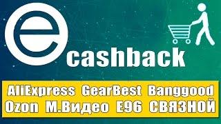 ePN Cash Back и партнерка - покупки со скидкой!