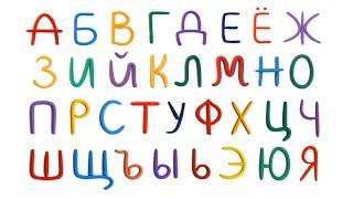 Песенка для детей. Учим русский алфавит. Развивающий мультик