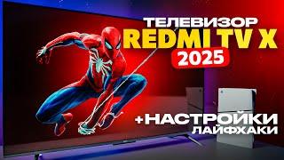 Телевизор Redmi Smart TV X 2025: ПОЛНЫЙ РАЗБОР + НАСТРОЙКИ ПО РУСИФИКАЦИИ